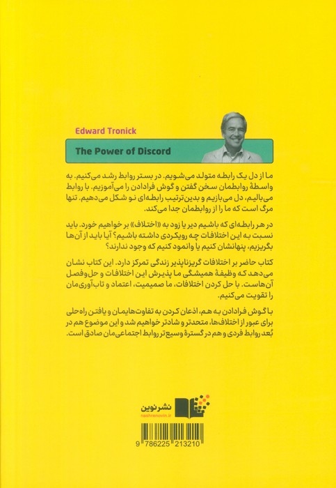 قدرت اختلاف - ناشربوک | خرید آنلاین کتاب