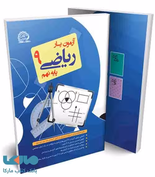 آزمون یار ریاضی نهم نشر پایش