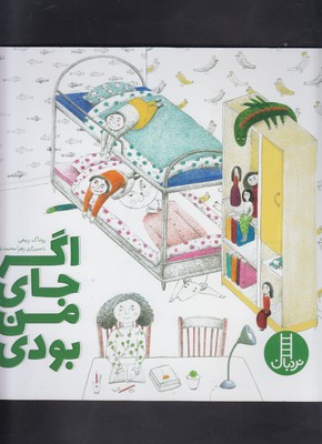 اگر جای من بودی