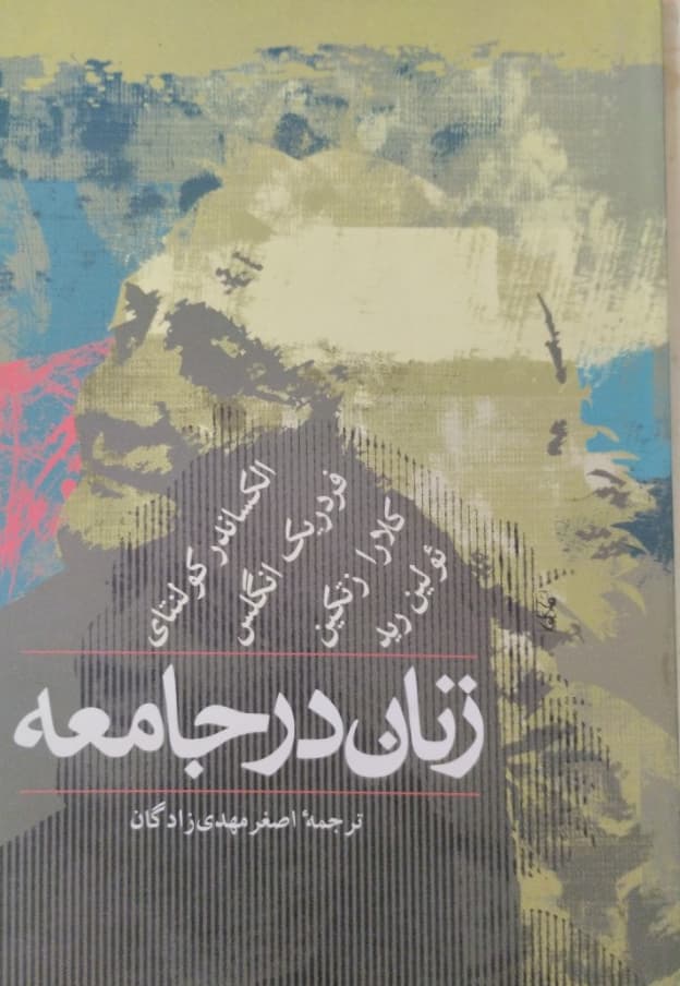 زنان در جامعه