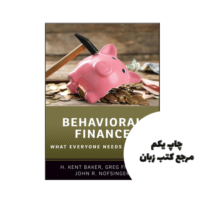 کتاب Behavioral Finance What Everyone Needs to Know متن کامل بدون حذفیات