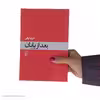 کتاب بعد از پایان اثر فریبا وفی نشر مرکز