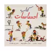 کتاب احساسات اثر امندا مکاردی انتشارات زعفران
