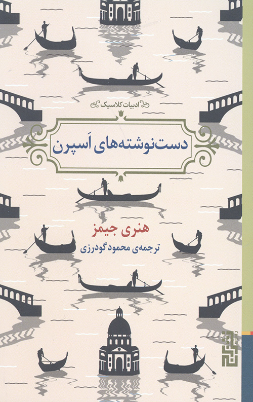 دست نوشته های اسپرن