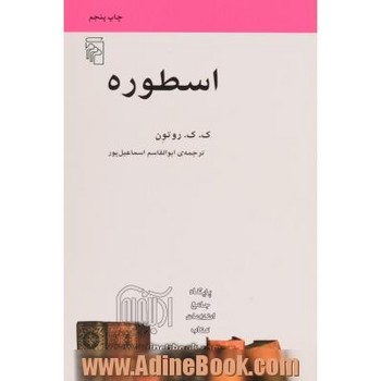 اسطوره | مرکز فرهنگی آبی