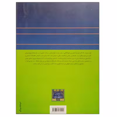 کتاب پژوهش در صنعت نفت اثر سید محمد صحفی انتشارات پژوهشگاه صنعت نفت