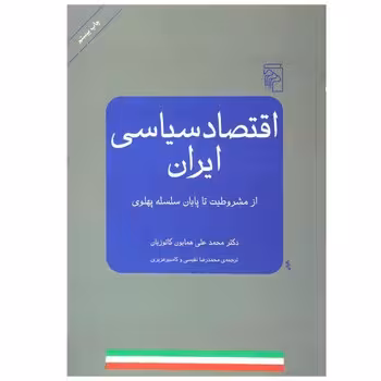 اقتصاد سیاسی ایران | مرکز فرهنگی آبی