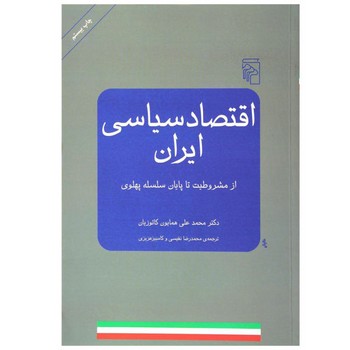 اقتصاد سیاسی ایران | مرکز فرهنگی آبی