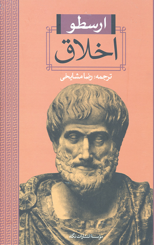 اخلاق