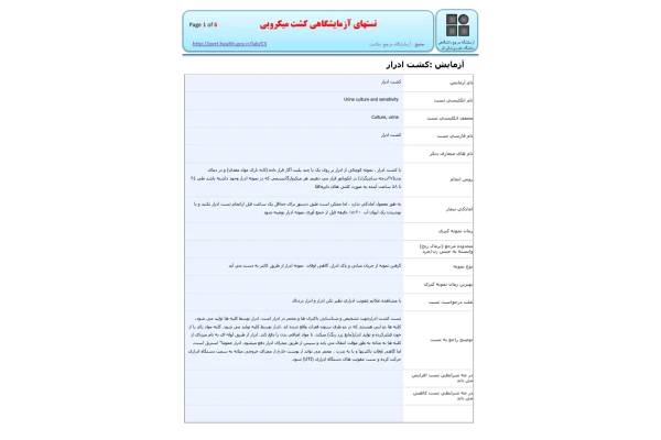 آزمايش stool 🔬 - کتابخانه مجازی واتیکان