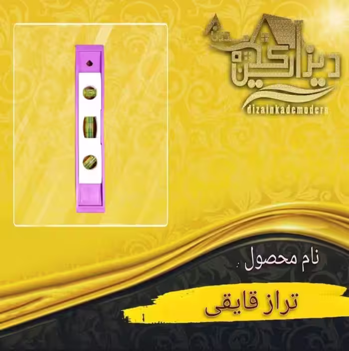 تراز قایقی