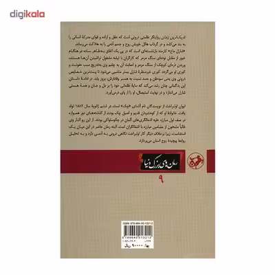 کتاب تاریک ترین زندان اثر ایوان اولبراخت