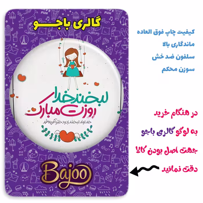 پیکسل گالری باجو طرح روز دختر کد 23