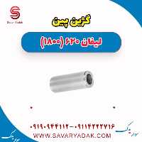 گژین پین لیفان 620 موتور 1800