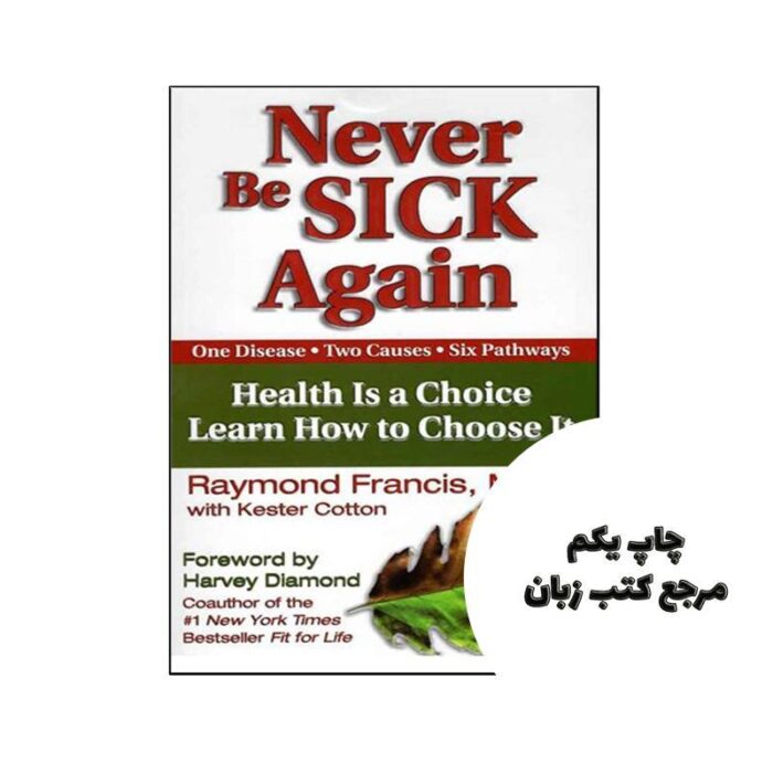 Never Be Sick Again نویسنده Raymond Francis, Kester Cotton