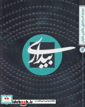 قیمت و خرید کتاب بیداری نشر به نشر اثر محمداسماعیل حاجی علیان | ایده بوک