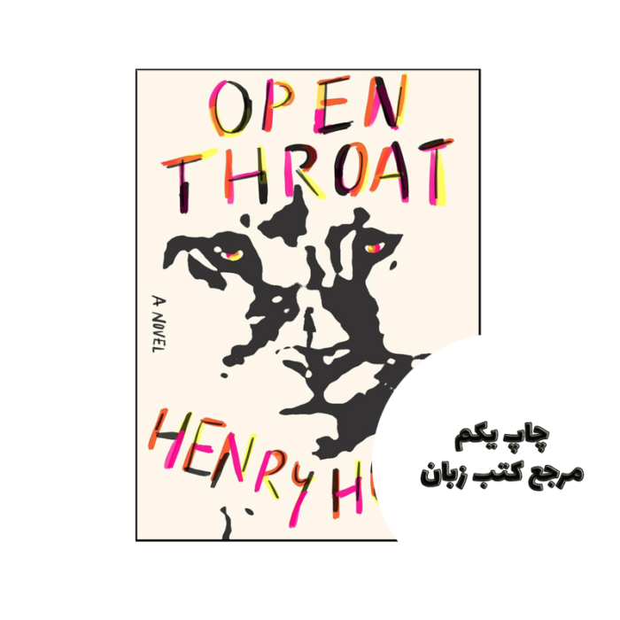 کتاب Open Throat (رمان گلو باز کن) متن کامل بدون حذفیات
