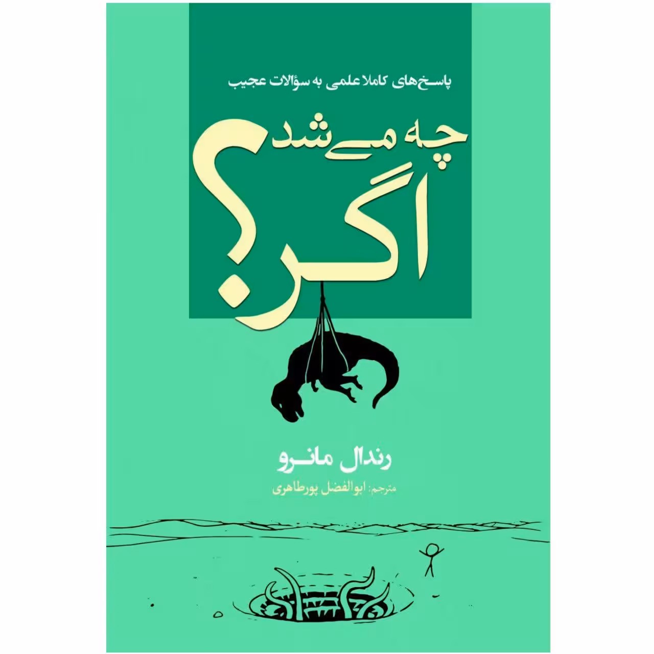 کتاب چه می‌شد اگر؟ اثر رندال مانرو انتشارات سبزان