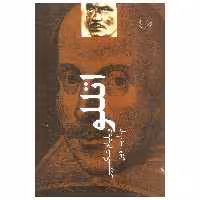 کتاب اتللو اثر ویلیام شکسپیر نشر دات