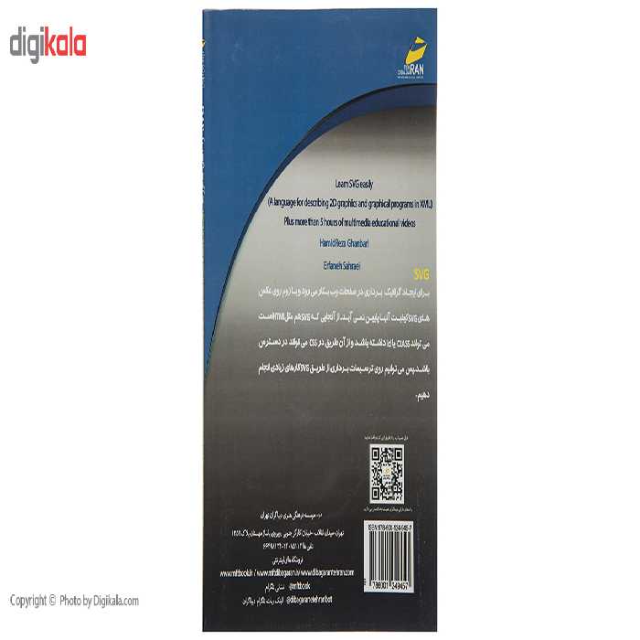 کتاب SVG را آسان بیاموزید اثر حمیدرضا قنبری