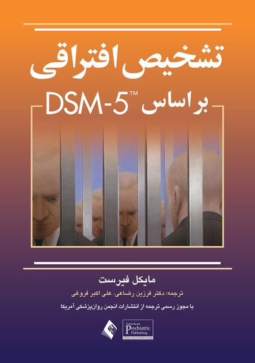 تشخیص افتراقی بر اساس DSM-5 - کتاب‌فروشی کوچه کتاب