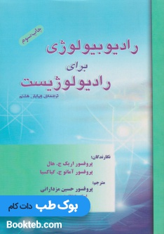 رادیوبیولوژی برای رادیولوژیست