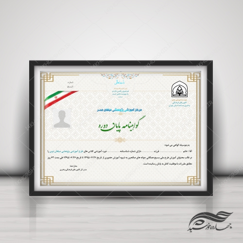 فایل لایه باز گواهی و مدرک پایان دوره عصر psd