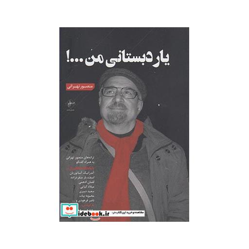 کتاب یار دبستانی من