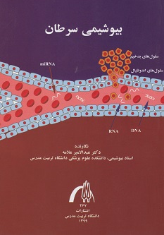 بیوشیمی سرطان