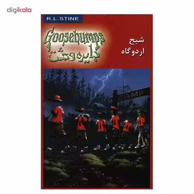 کتاب شبح اردوگاه اثر آر. ال. استاین