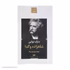 کتاب شاهزاده و گدا اثر مارک تواین نشر نگاه