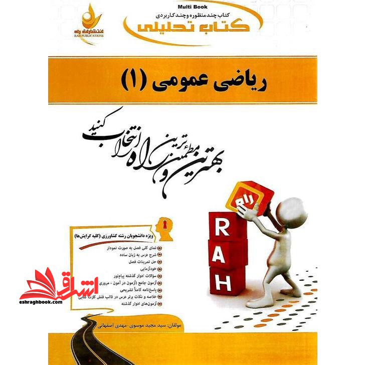 روانشناسی شناختی راهنما حل نسل پنجم - فروشگاه کتاب اشراق