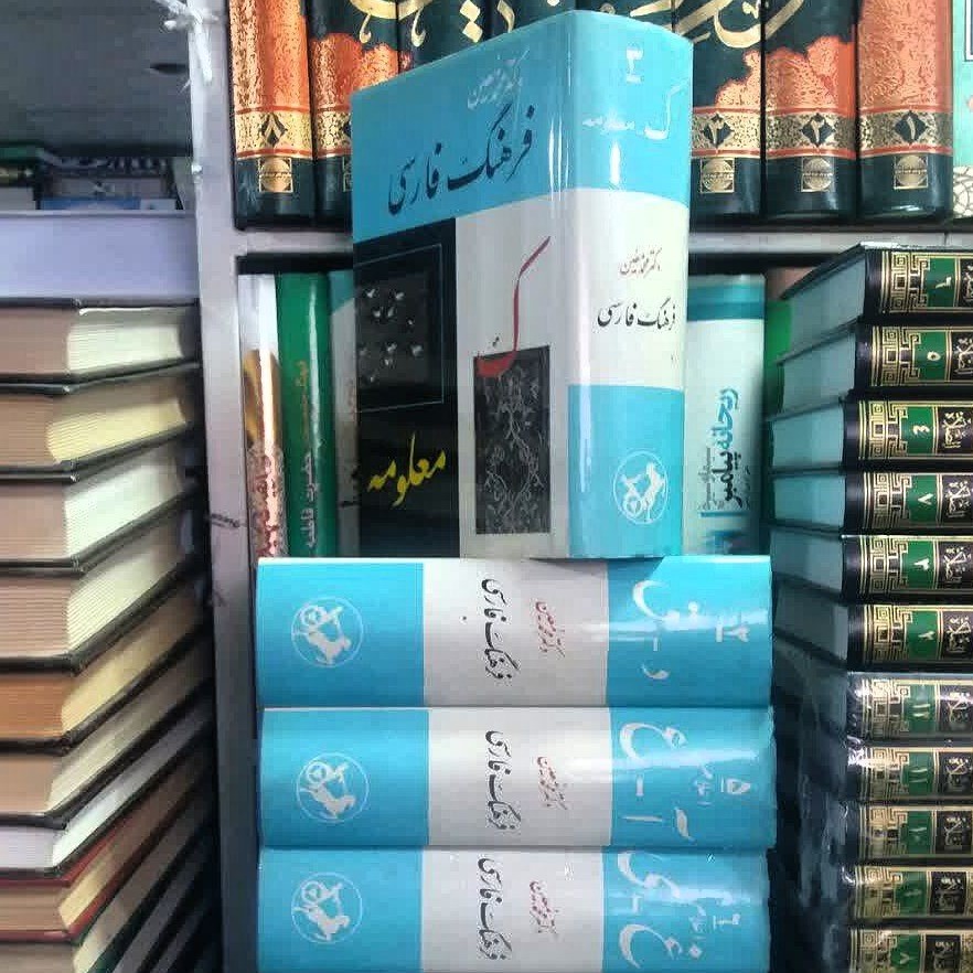 فرهنگ فارسی معین(6جلدی)قطع رقعی دکتر محمد معین