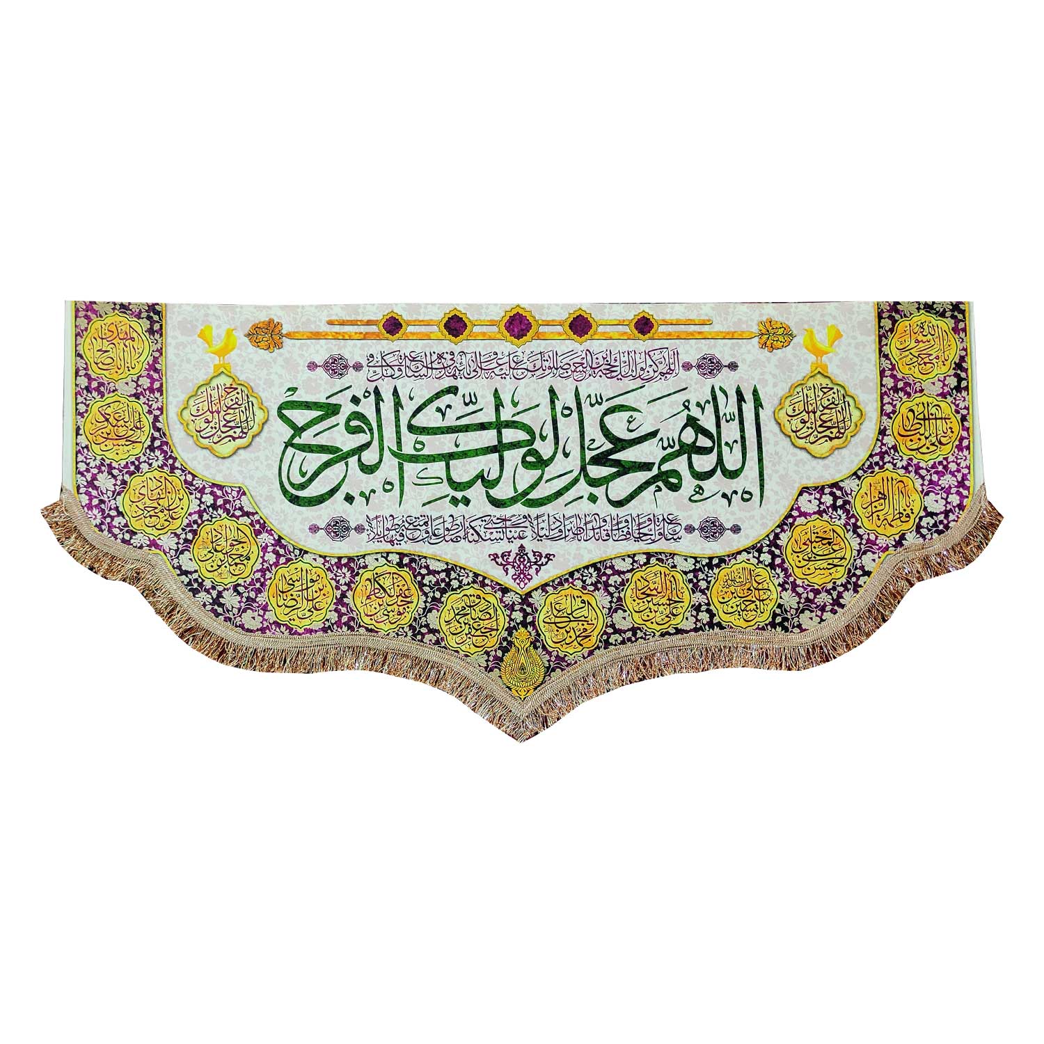 پرچم مدل مذهبی امام زمان حضرت مهدی طرح اللهم عجل لولیک الفرج و اسامی چهارده معصوم