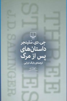 داستان های پس از مرگ - کتاب‌فروشی کوچه کتاب