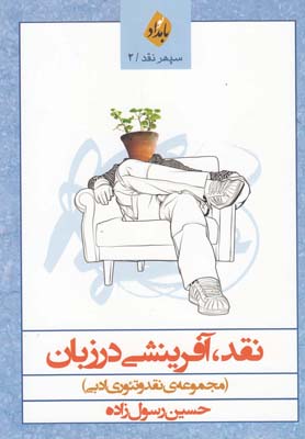 نقد آفرینشی در زبان