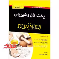 کتاب های دامیز (پخت نان و شیرینی) - فروشگاه کتاب اشراق
