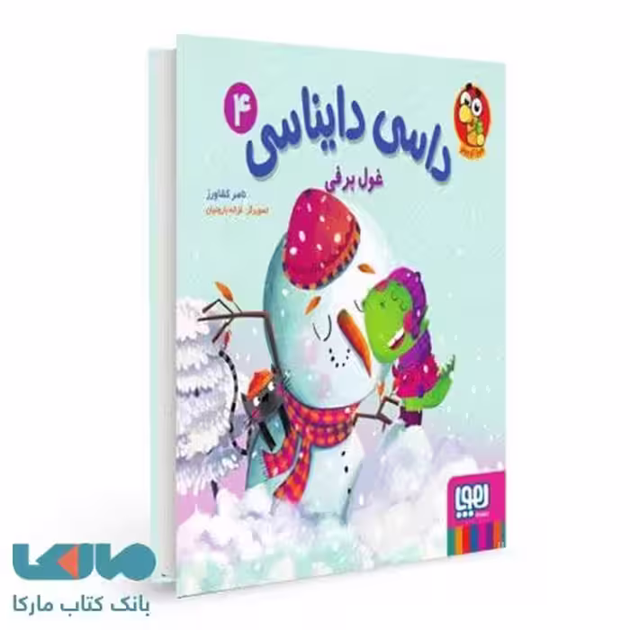 داسی دایناسی 4 (غول برفی) هوپا