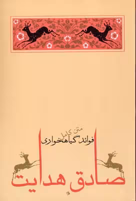 فوائد گیاه‌خواری/مجموعه داستان