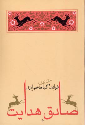 فوائد گیاهخواری/مجموعه داستان