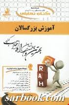 آموزش بزرگسالان ( عیسی ابراهیم زاده – جواد خزائی ) کتاب تحلیلی 715