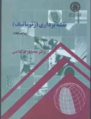 نقشه برداری (محمد رضا عاصی ) ژئوماتیک
