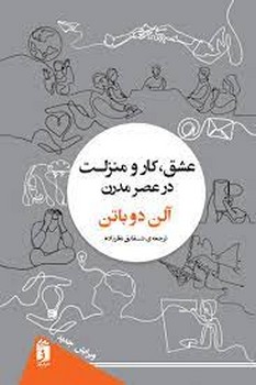 عشق، کار و منزلت در عصر مدرن | مرکز فرهنگی آبی