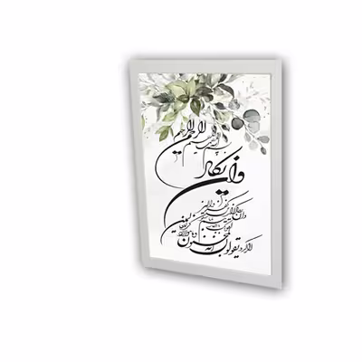 تابلو مدل وان یکاد 366