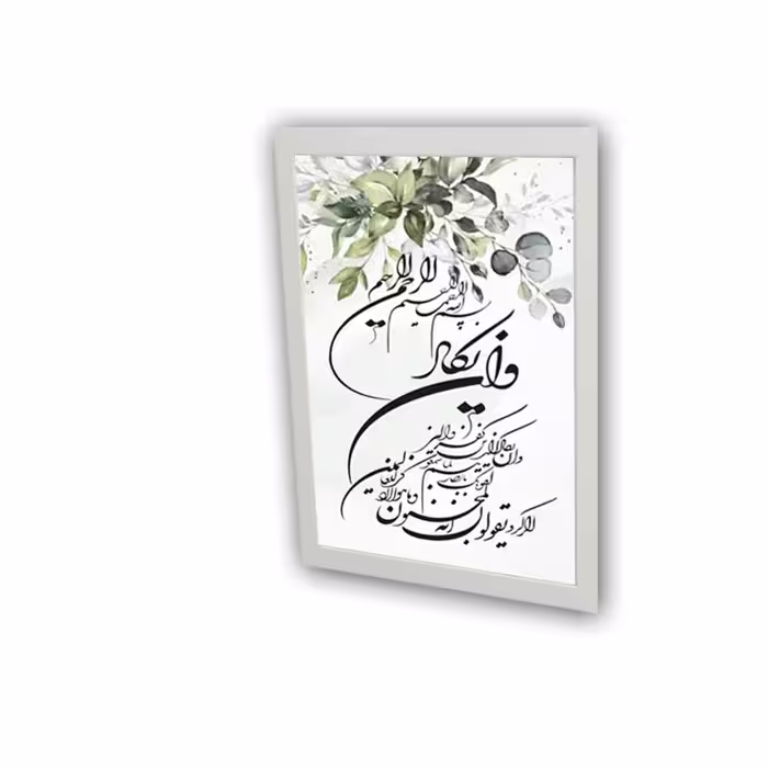 تابلو مدل وان یکاد 366