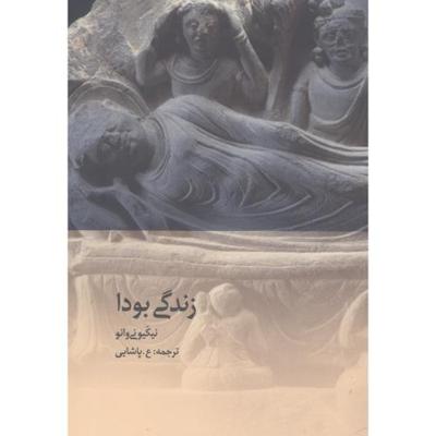 زندگی بودا
