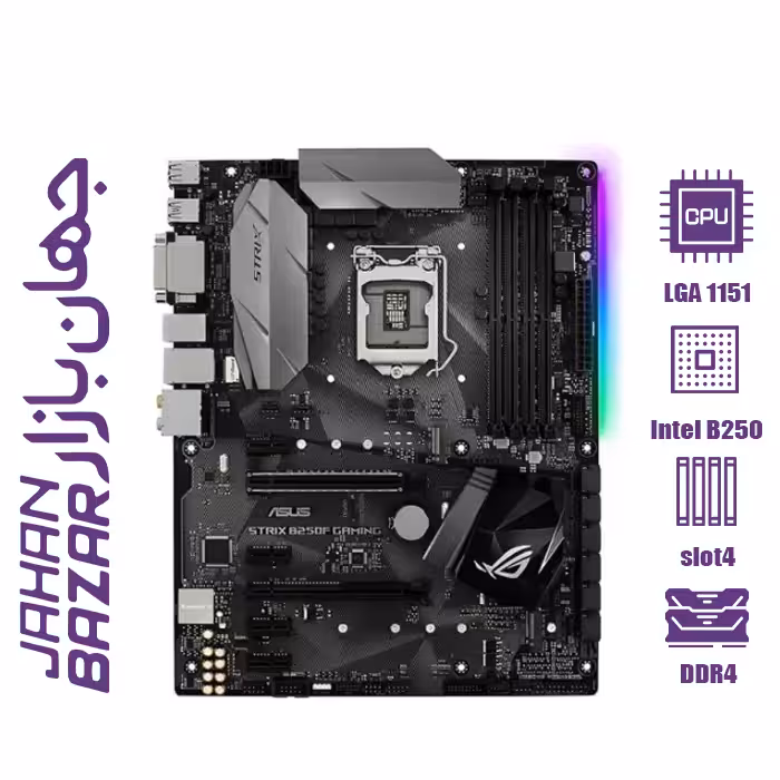 مادربرد ايسوس مدل LGA1151 ROG STRIX B250F GAMING
