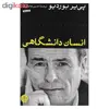 کتاب انسان دانشگاهی اثر پی یر بوردیو انتشارات کتاب پارسه