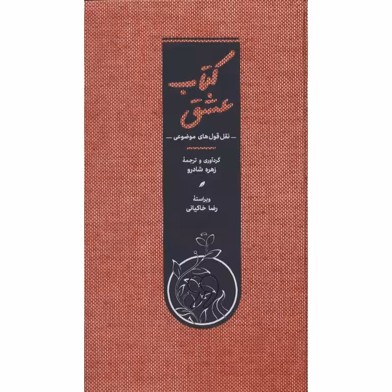کتاب عشق