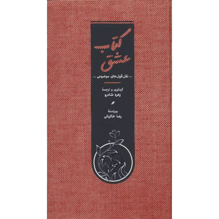 کتاب عشق